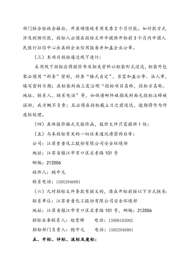 索普股份甲醇消防泵房智能化改造招标文件.doc