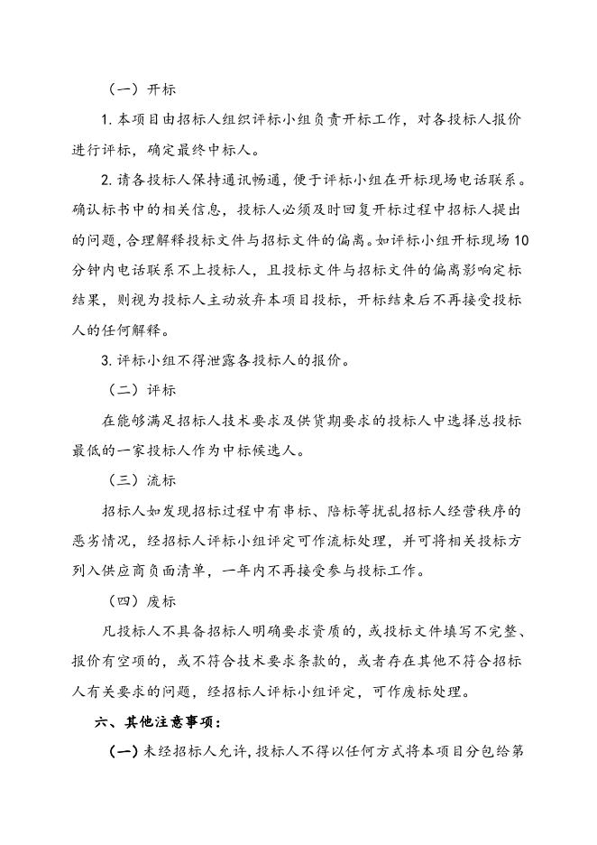 索普股份甲醇消防泵房智能化改造招标文件.doc