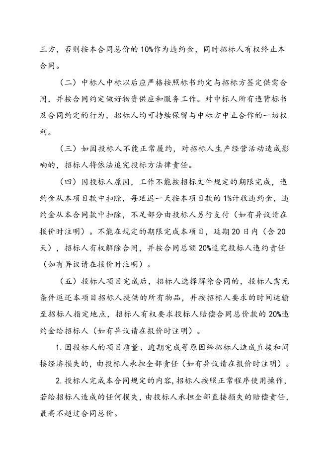 索普股份甲醇消防泵房智能化改造招标文件.doc