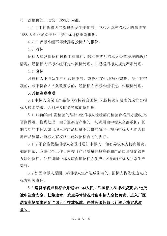 ADC塑料包装方底袋招标文件2022.doc