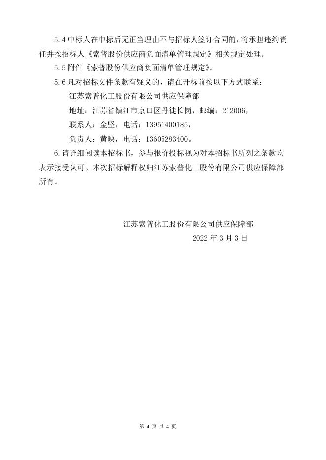 ADC塑料包装方底袋招标文件2022.doc