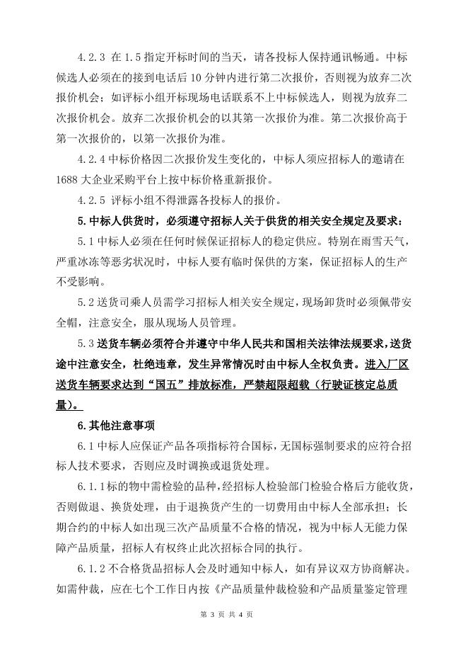 ADC塑料包装筒料招标文件2022.doc