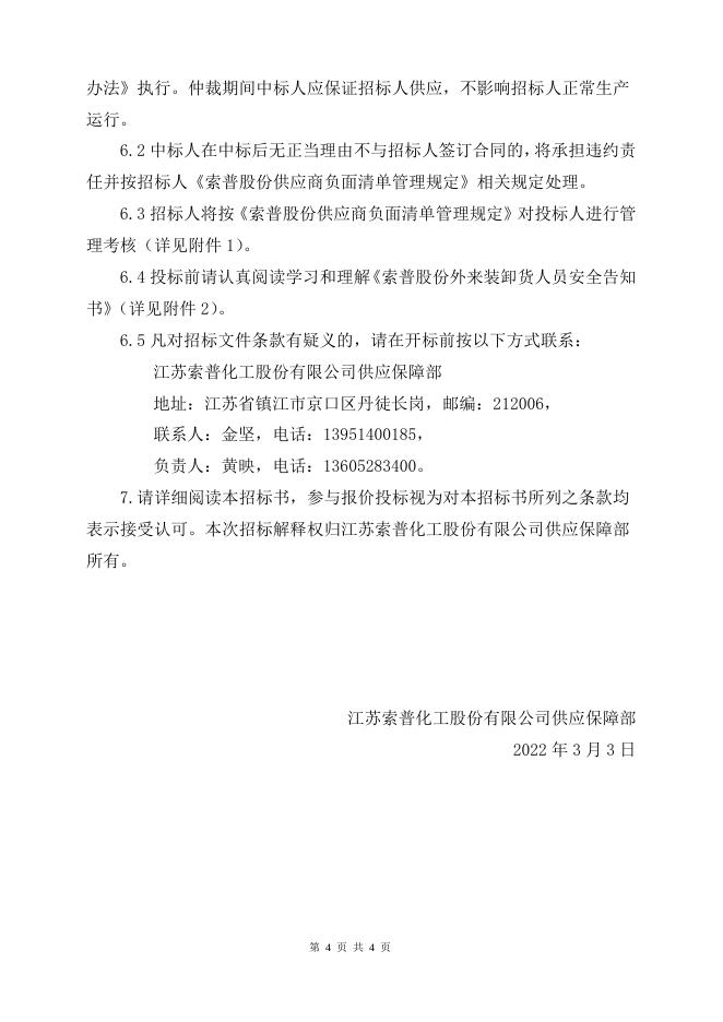 ADC塑料包装筒料招标文件2022.doc