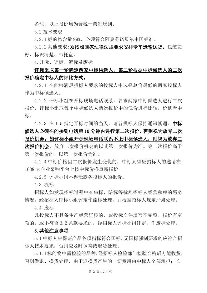 202203过氧化二异丙苯招标文件.doc
