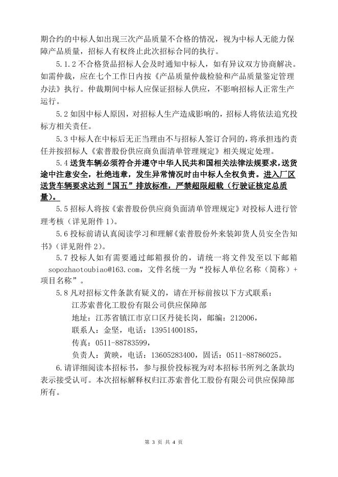 202203过氧化二异丙苯招标文件.doc