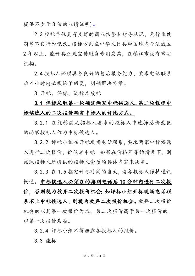 索普股份定置标识牌招标文件.doc