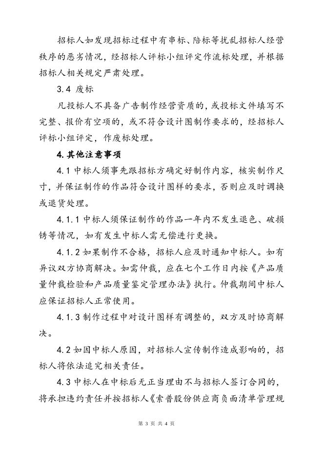 索普股份定置标识牌招标文件.doc