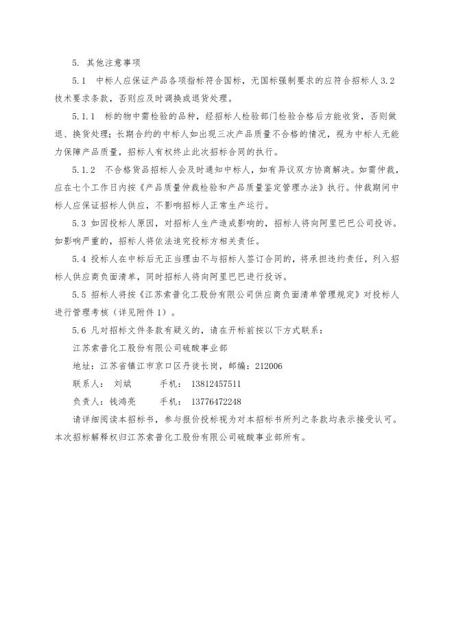 流量计算机招标文件.doc