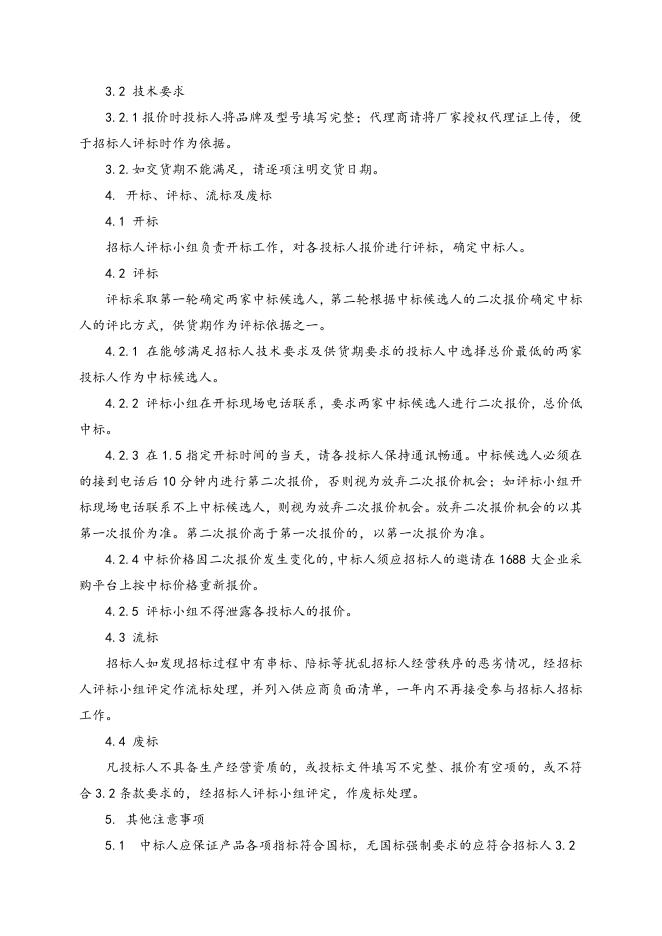 分析仪器及配件一批招标文件2021.1.11.doc