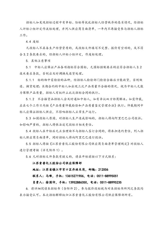 机电产品一批招标文件.doc