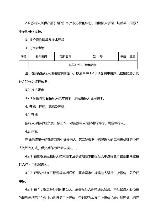 多功能梯等杂件一批招标文件2021.1.11.doc