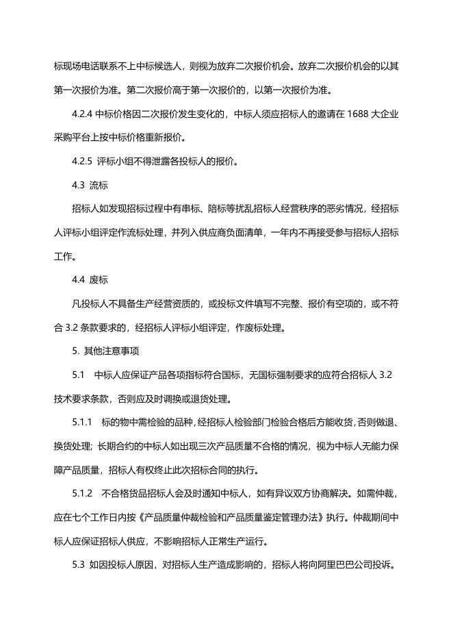 多功能梯等杂件一批招标文件2021.1.11.doc