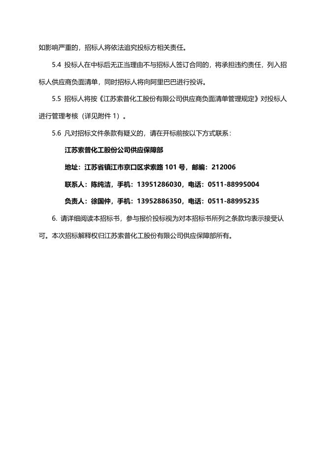 多功能梯等杂件一批招标文件2021.1.11.doc