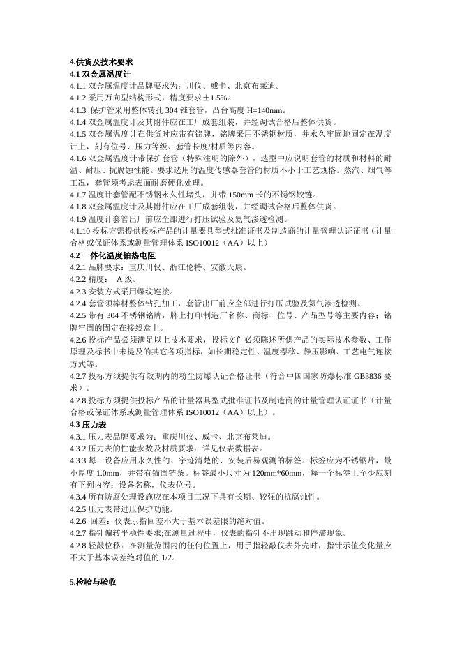 仪表杂件技术要求.docx