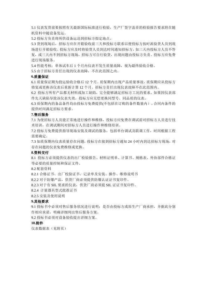 仪表杂件技术要求.docx