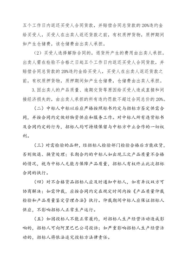 仪表一体化伴热管线一批招标文件-2023.2.15.doc