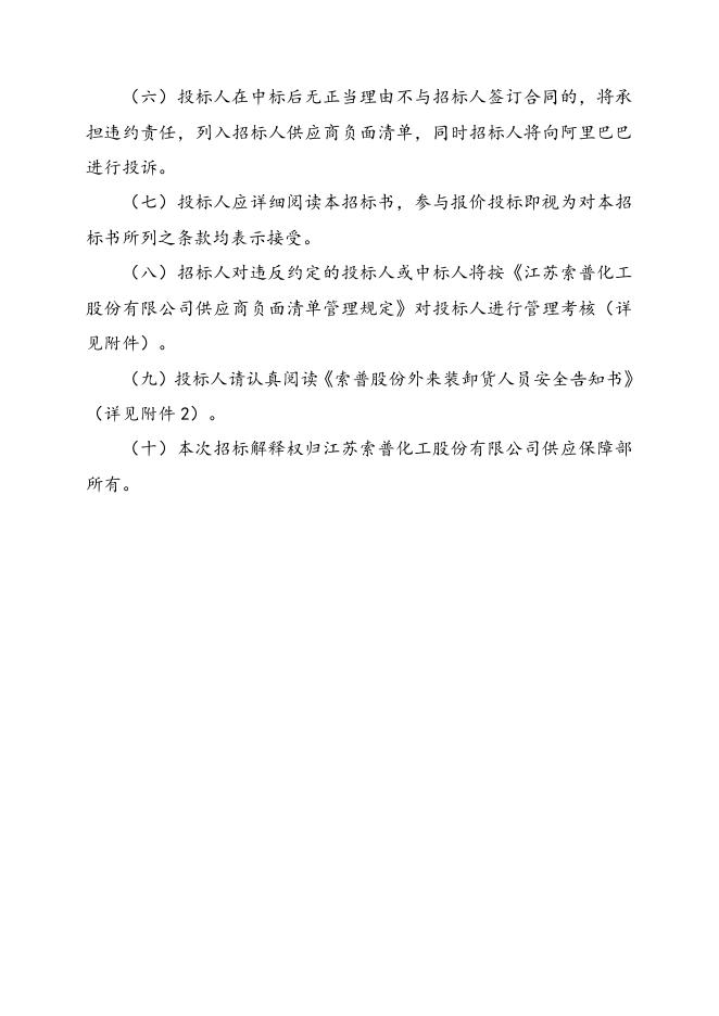 仪表一体化伴热管线一批招标文件-2023.2.15.doc