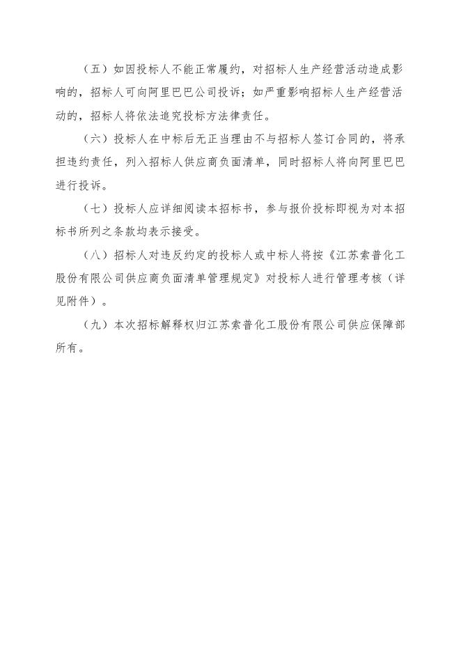 高低压配电柜招标文件.doc