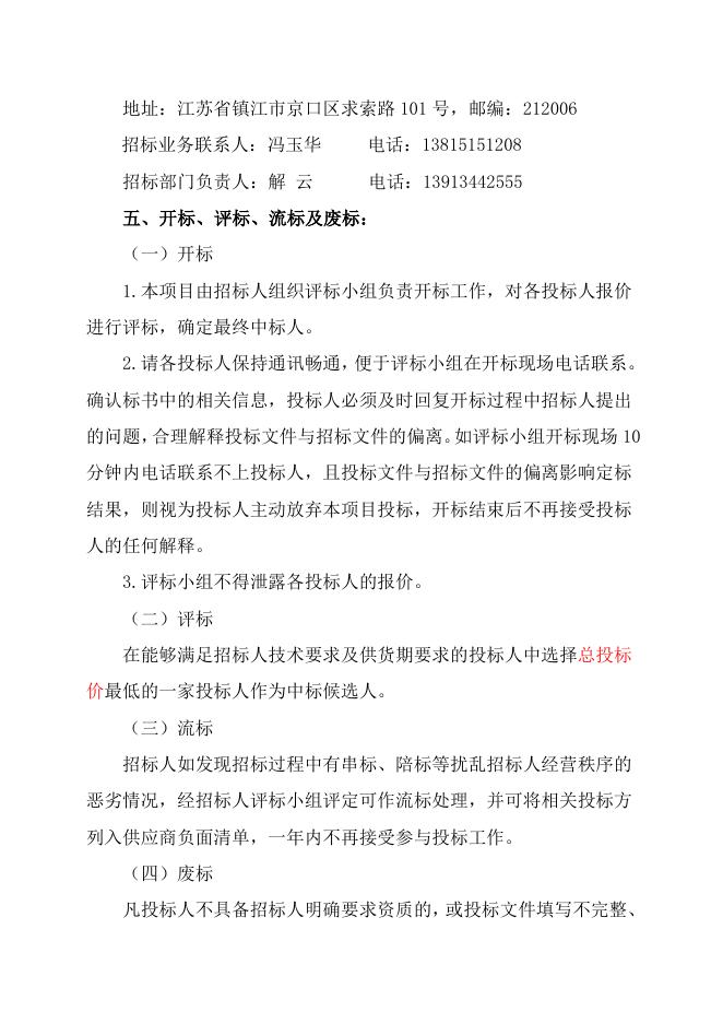 电仪厂醋酸变电所9#分变1#变压器检修自主公开招标招标文件-股份2023.2.28.doc