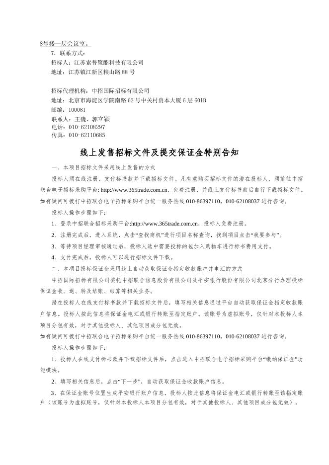 含盐废水处理工艺包公告.doc