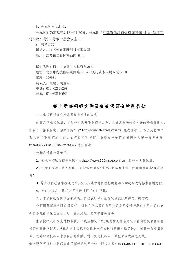 废气焚烧工艺包-公告.docx