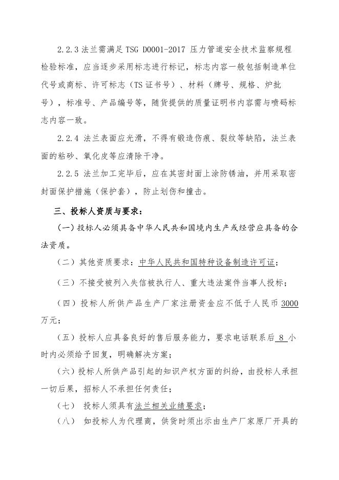 法兰招标文件.doc