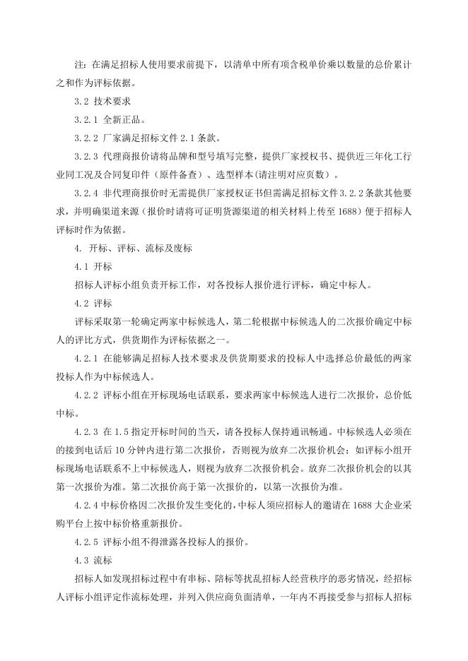 招标文件-涡街流量计一批.doc