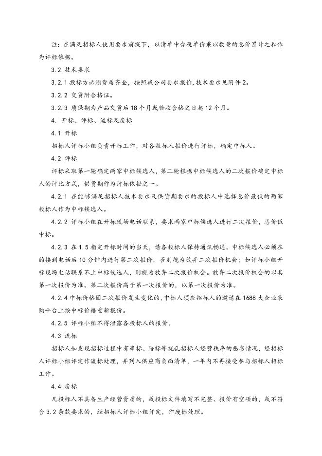 消防成套稳压设备一套招标文件.doc