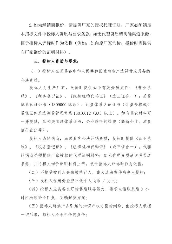 招标文件-互联式气体报警仪3台.doc