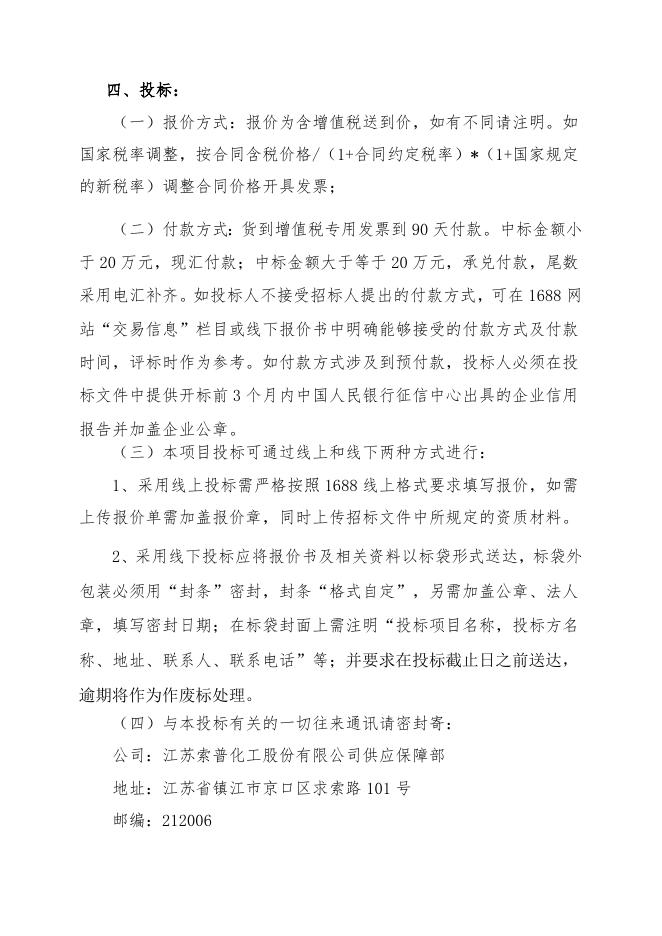 招标文件-互联式气体报警仪3台.doc