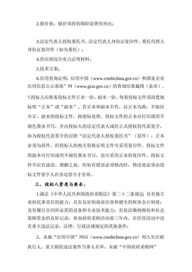 江苏索普化工股份有限公司10000吨日污水处理厂污泥危险特性鉴别招标(1).doc