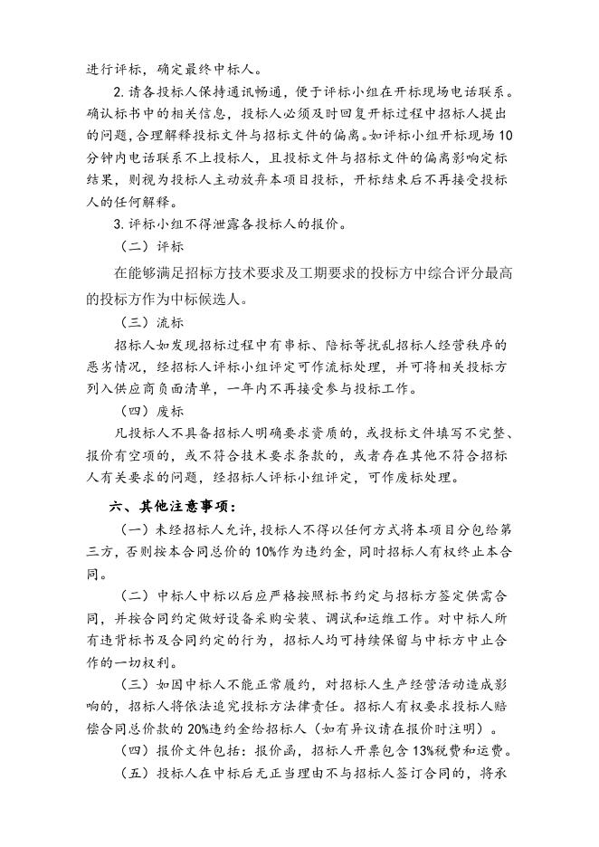 江苏索普化工股份有限公司10000吨日污水处理厂污泥危险特性鉴别招标(1).doc