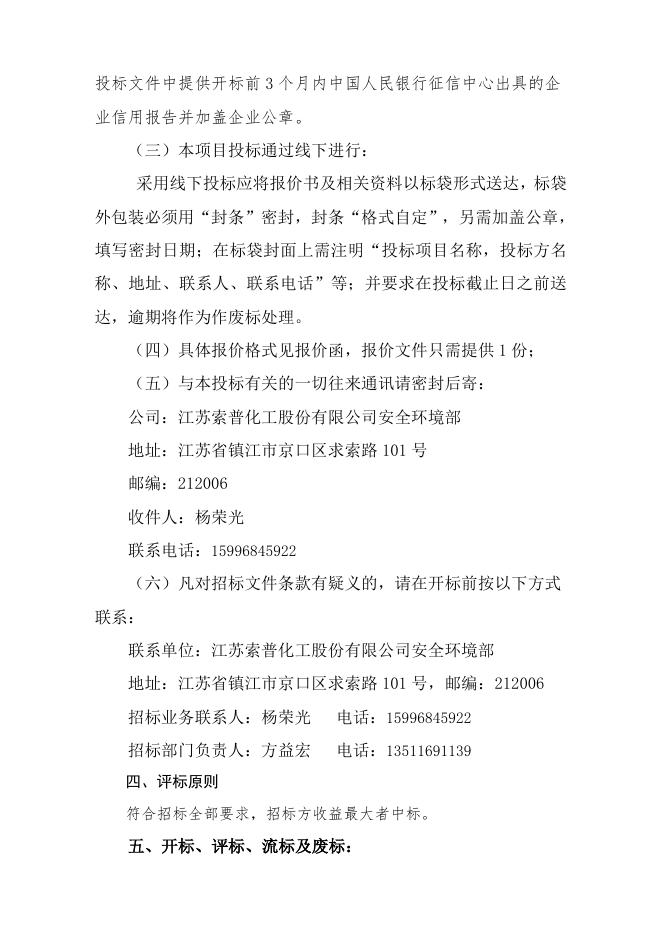 2023生产废液年度处置招标书.doc