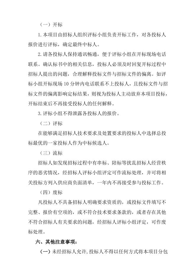 2023生产废液年度处置招标书.doc