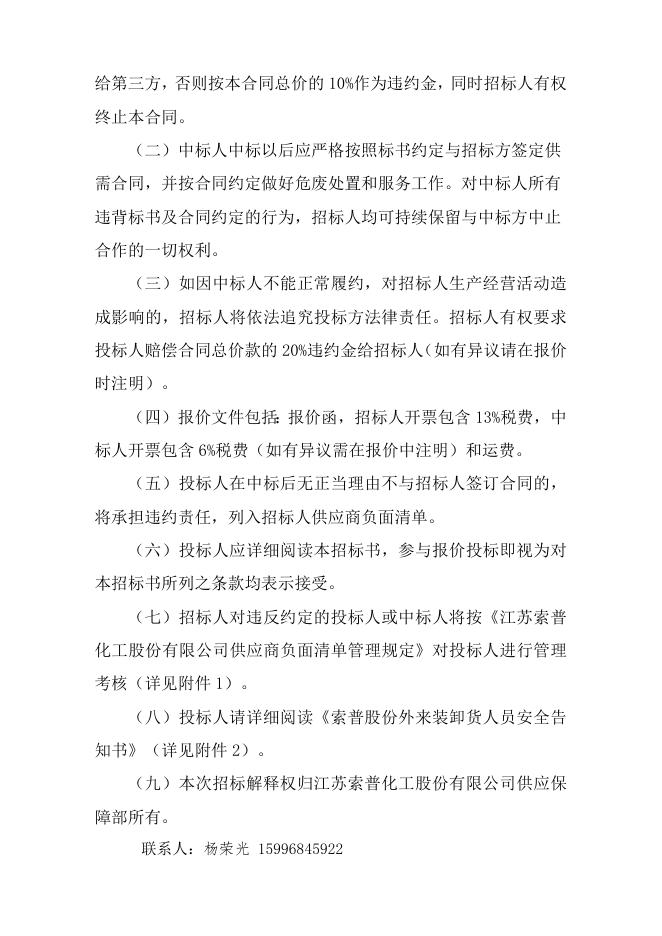 2023生产废液年度处置招标书.doc