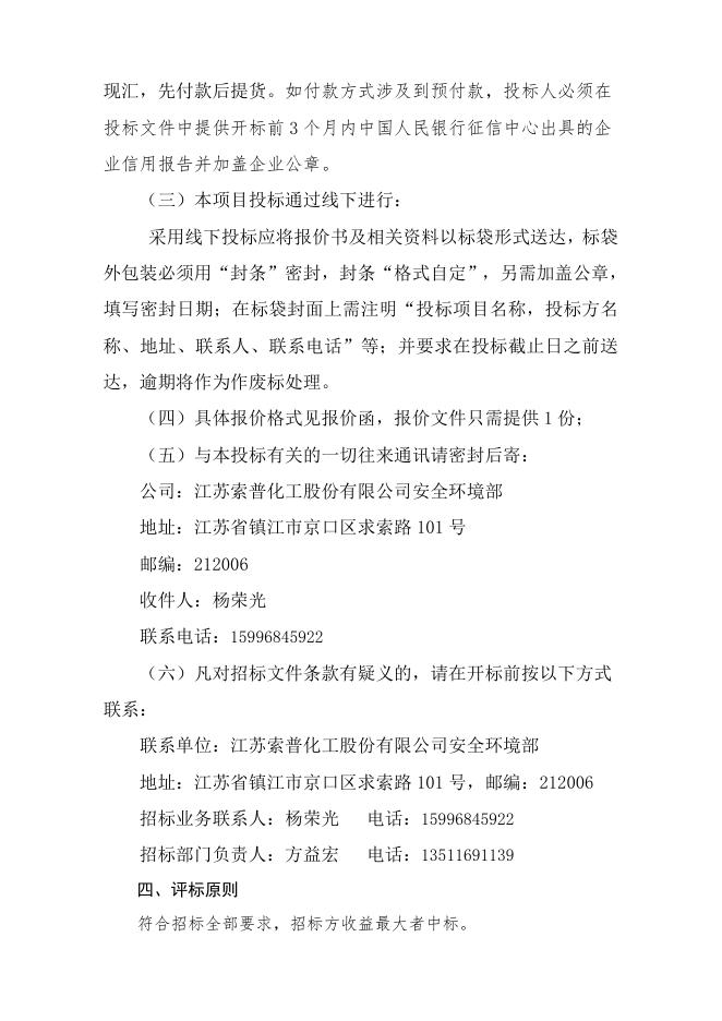 2023甲醇废液处置招标书.doc