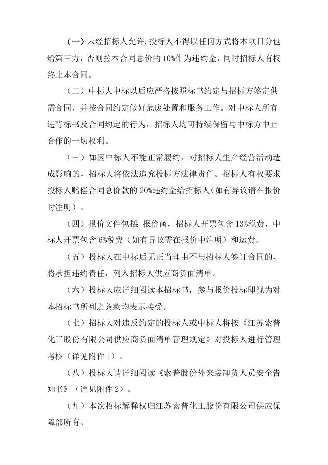 2023甲醇废液处置招标书.doc