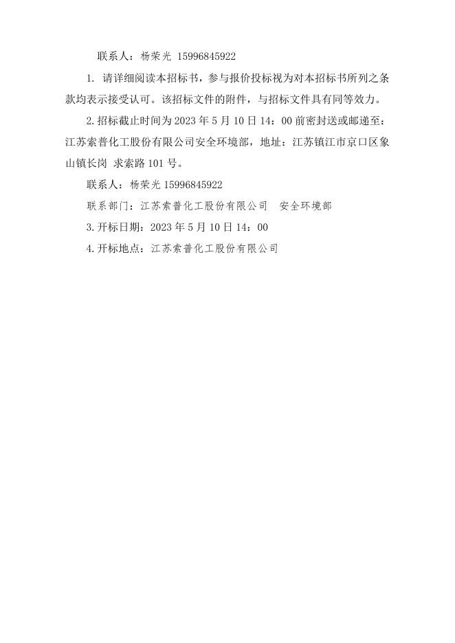 2023甲醇废液处置招标书.doc