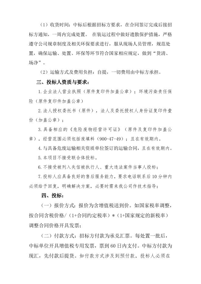 2023废填料处置招标书.doc
