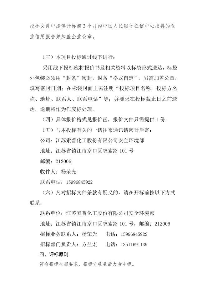 2023废填料处置招标书.doc