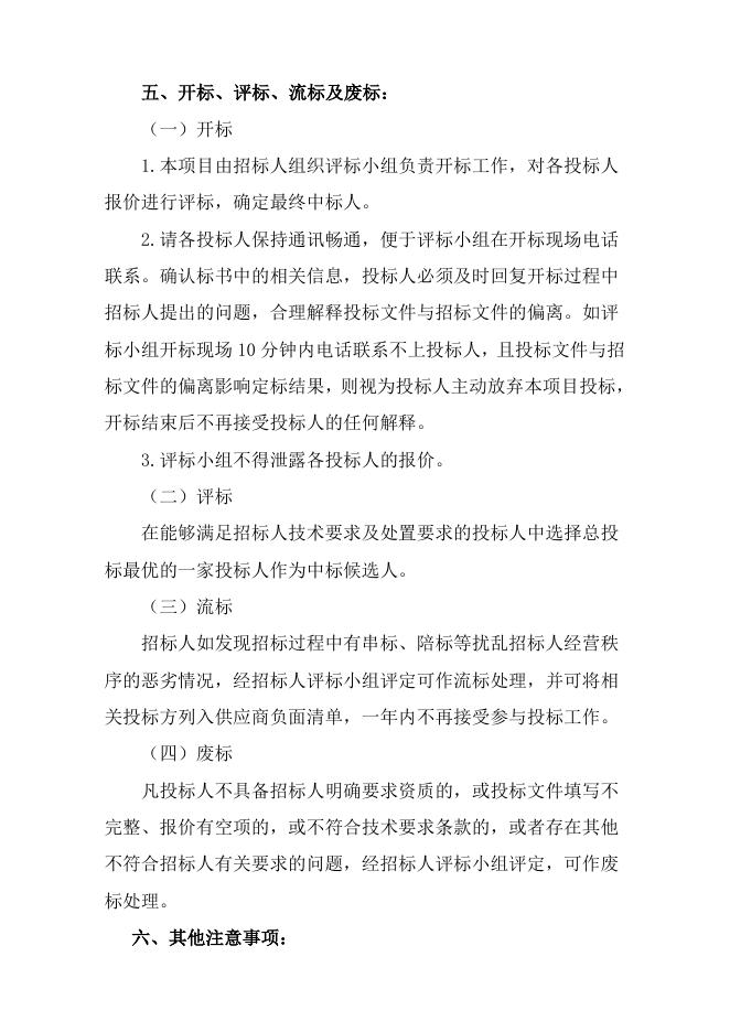 2023废填料处置招标书.doc