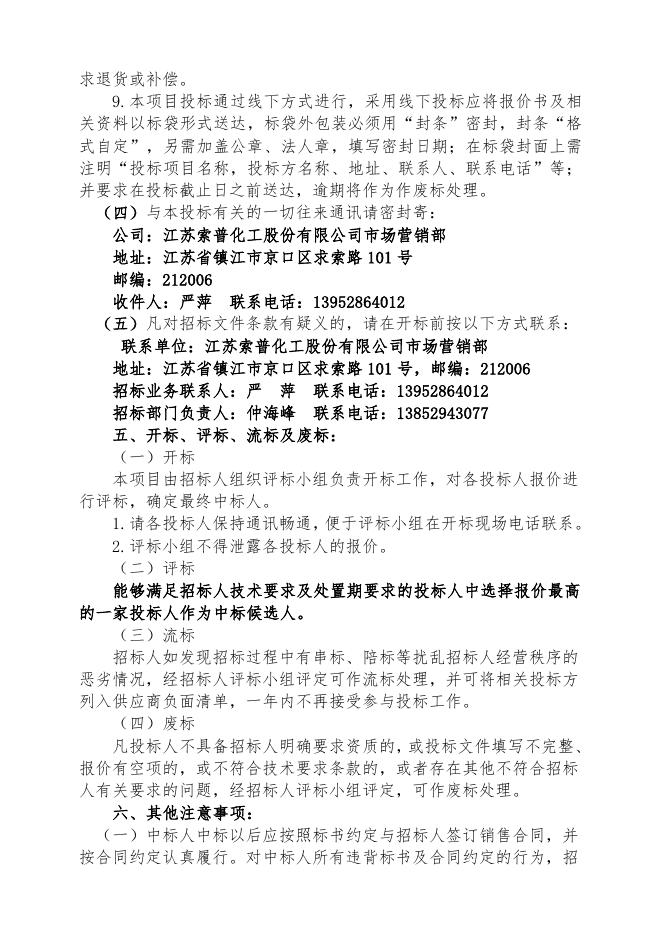 废旧木制品年度招标文件 .doc