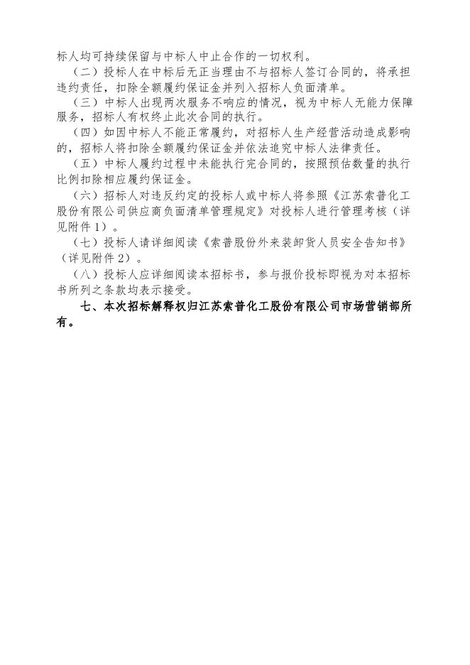 废旧木制品年度招标文件 .doc