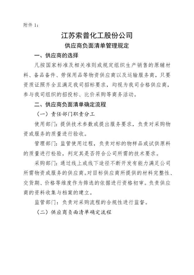 废旧木制品年度招标文件 .doc