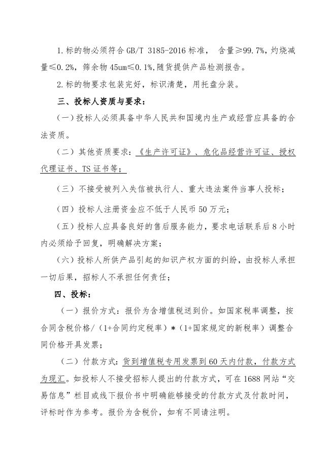 202303间接法氧化锌招标文件.doc