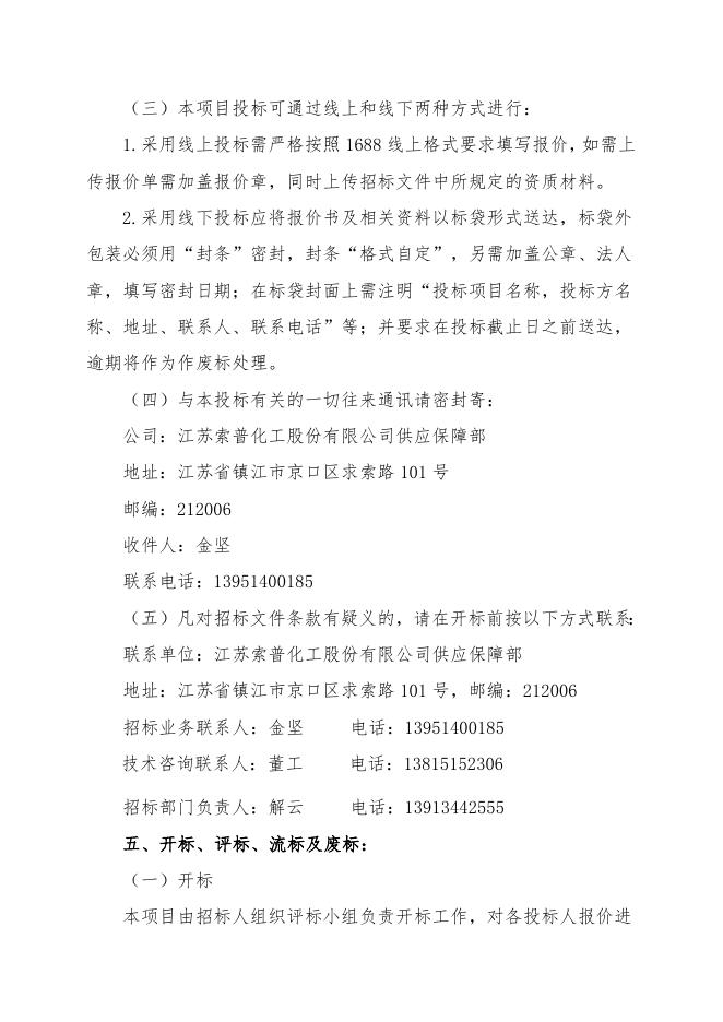 202303间接法氧化锌招标文件.doc