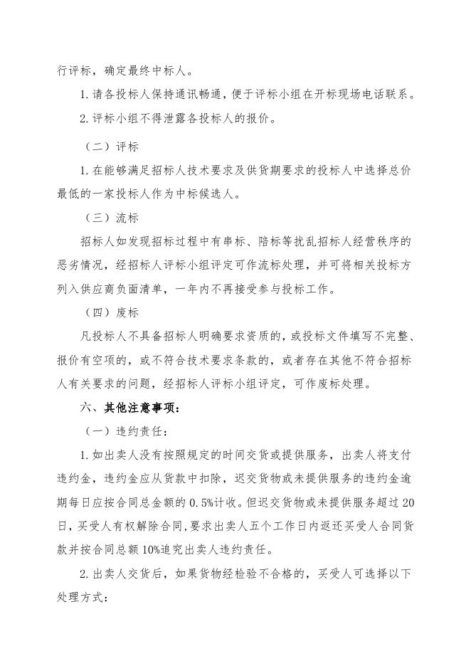 202303间接法氧化锌招标文件.doc