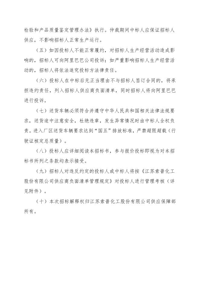 202303间接法氧化锌招标文件.doc