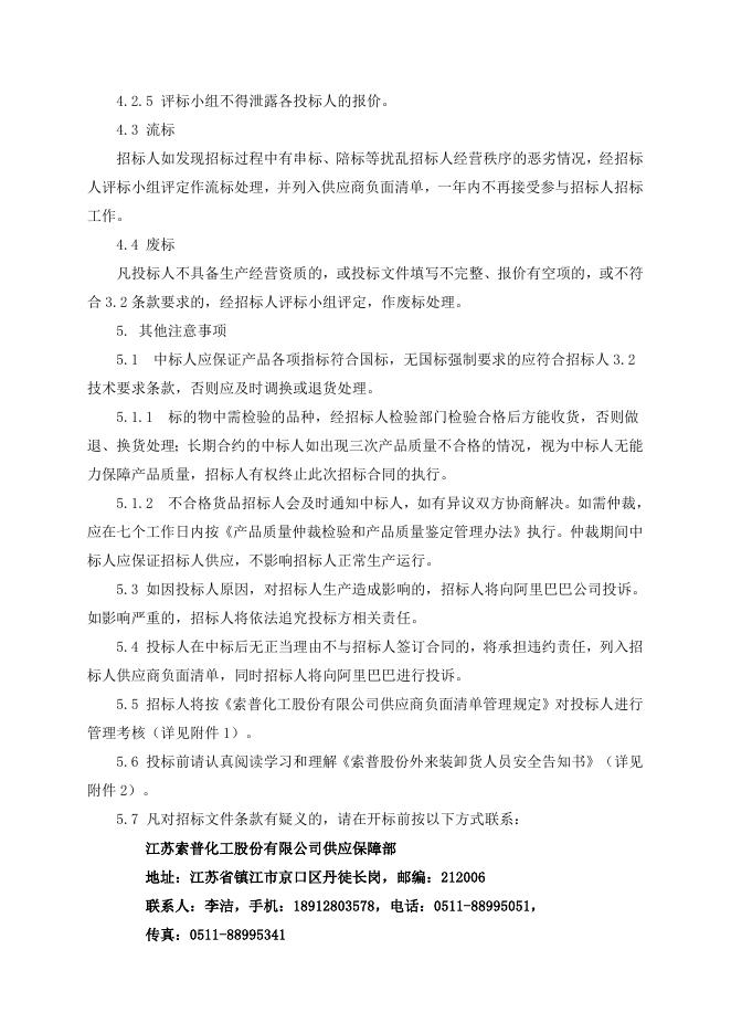 招标文件-电缆一批.doc