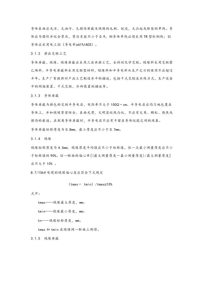 附件3：电缆技术要求.docx